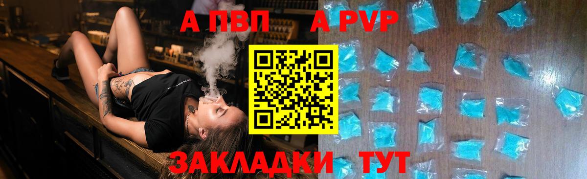 A-PVP  APVP VHQ  Вход с VPN  Новомосковск  A PVP мука  Альфа ПВП крисы CK 