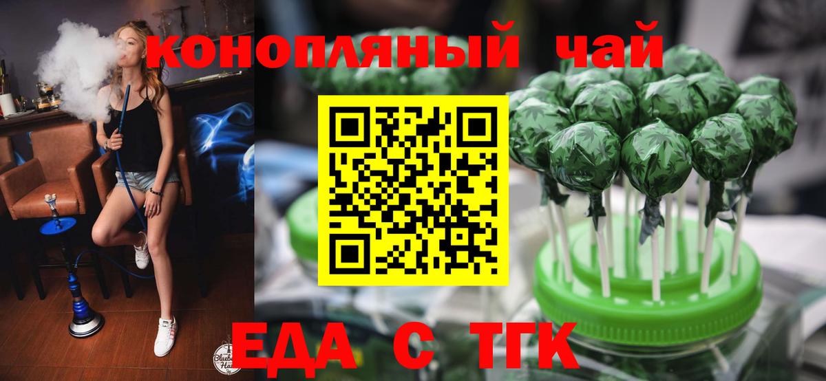 Новомосковск  Печенье с ТГК конопля  Вход с VPN 