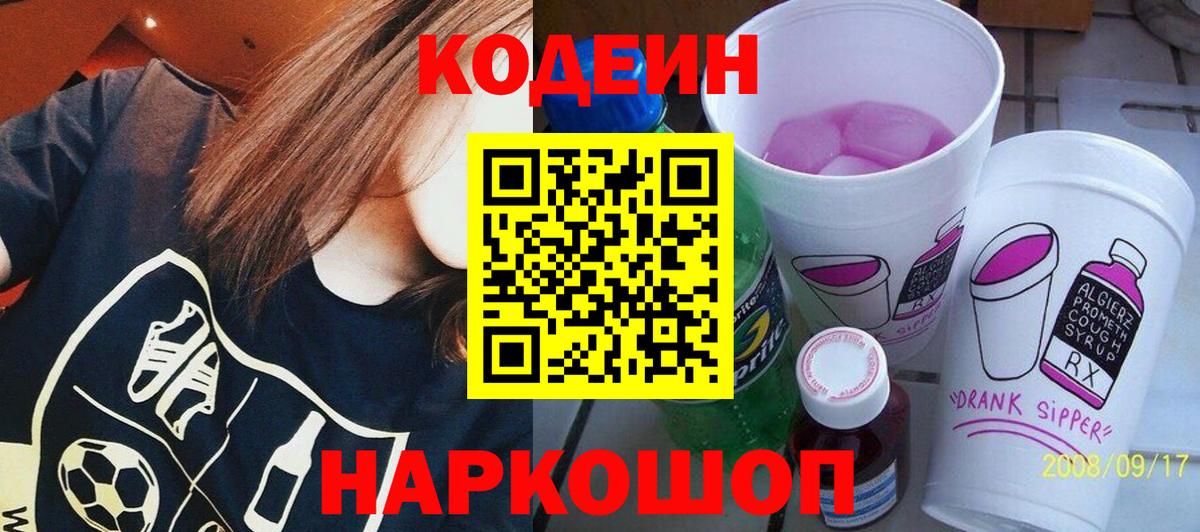 Кодеиновый сироп Lean напиток Lean (лин) Новомосковск