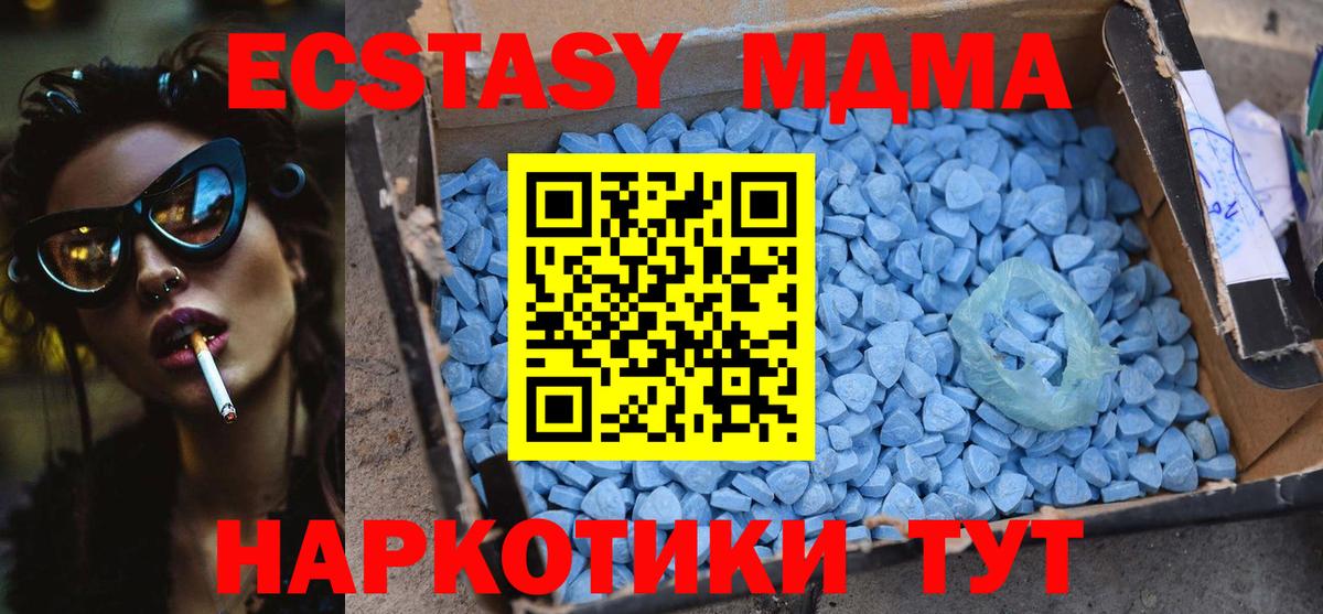 MDMA кристаллы Новомосковск