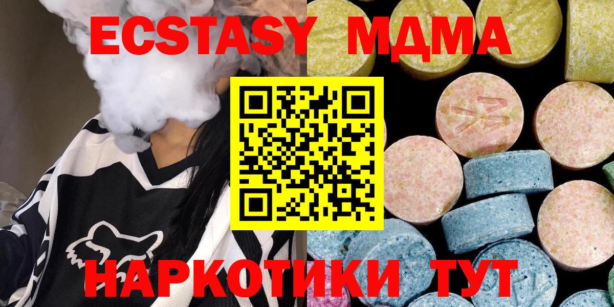 МДМА  МДМА Molly  МДМА кристаллы  Вход с VPN  Новомосковск 
