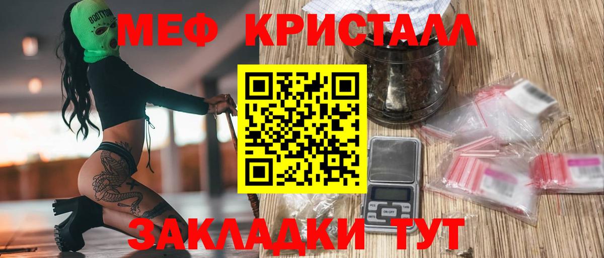 Мефедрон кристаллы Новомосковск